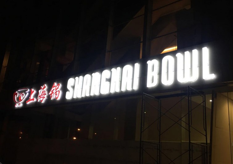 shanghai-bowl-surabaya-3d-letter-timbul-led
